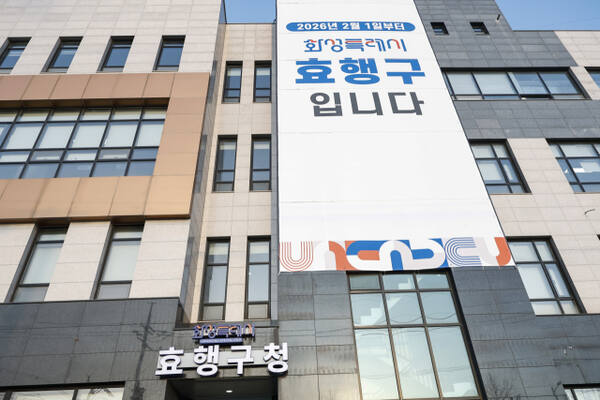 효행구청 전경. 화성특례시 제공