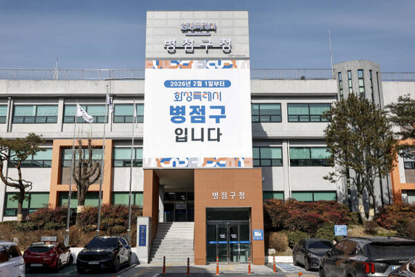 병점구청 전경. 화성특례시 제공