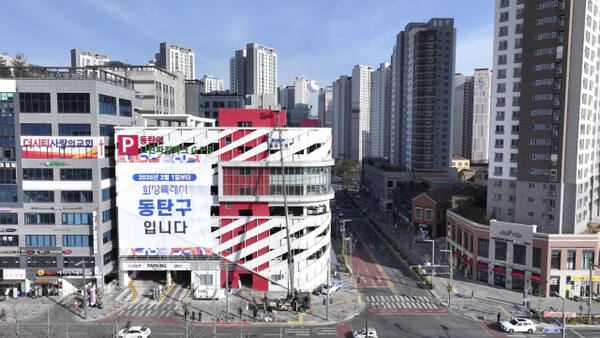 동탄구청 전경. 화성특례시 제공