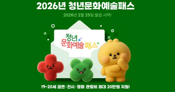 2026년 광명시 청년문화예술패스 안내 포스터. 광명시 제공