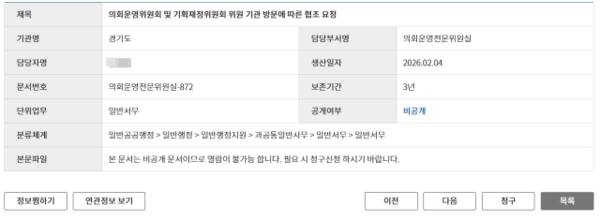 원문정보 목록에도 운영위의 공문 발행 사실이 공개돼 있다. 해당 정보의 문서 번호와 경기일보가 확보한 공문 내 문서 번호 및 제목 등이 모두 일치한다. 사이트 캡처.
