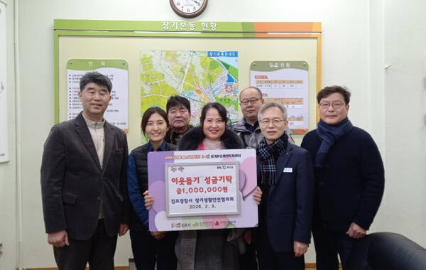 김포경찰서 장기생활안전협의회 회원들이 성금을 기탁하며 기념촬영을 하고 있다. 장기본동 제공