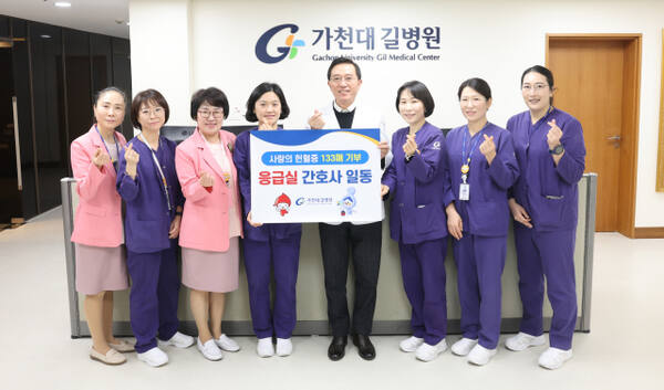 가천대 길병원 응급실 간호사들이 헌혈증 133매를 병원에 기부하고 김우경 병원장(왼쪽 다섯번째)과 기념촬영을 하고 있다. 가천대길병원 제공
