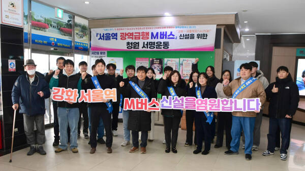 강화터미널에서 열린 M버스 신설 캠페인 및 서명운동에 참여한 강화군민들. 강화군 제공