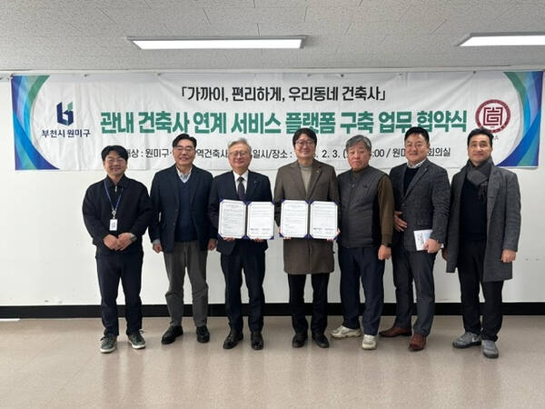 부천시 원미구가 3일 건축행정의 발전을 위해 부천지역건축사회와 지역 내 건축사 연계 서비스 플랫폼 구축 업무협약을 체결했다. 부천시 제공