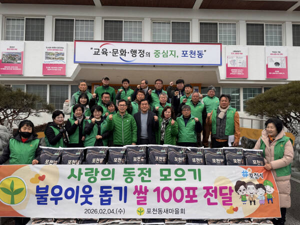 포천동 새마을지도자협의회와 포천동 새마을부녀회 회원들이 한 해 동안 모은 동전으로 마련한 쌀을 전달하는 ‘사랑의 쌀 기부 행사’ 후 기념촬영을 하고 있다. 포천시 제공