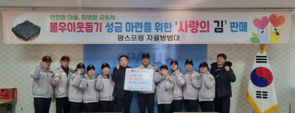 파주 팜스프링 자율방범대가 금촌3동 행정복지센터를 방문해 취약계층을 위해 100만원을 기부했다. 파주시 제공