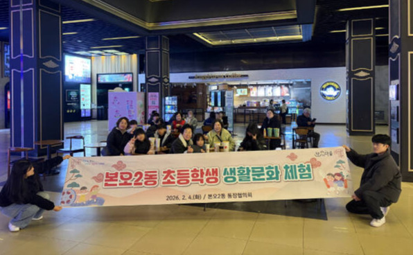 지난 4일 열린 안산시 본오2동 통장혐의회의 ‘초등학생 생활문화 체험’ 기념 사진. 안산시 제공