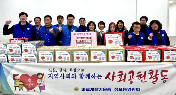 지난 3일 안산시 성포동 바르게살기운동 성포위원회가 ‘이음 나눔’ 행사를 갖고 쌀과 라면 등을 어려운 이웃들에게 전달했다.