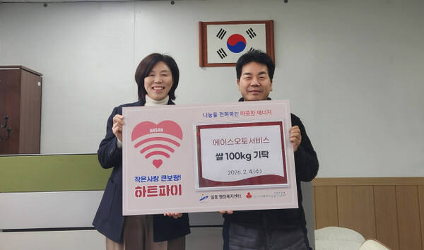 안산시 일동에 위치한 에이스오토서비스 김호일 대표가 쌀 20㎏ 5포를 기탁하고 있다. 안산시 제공