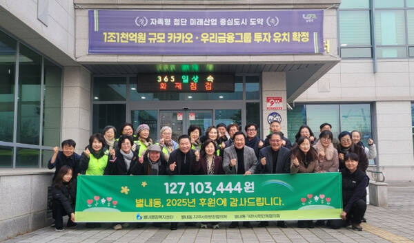 별내동 지난해 나눔의 결실 1억2천710만원 모금 성과. 남양주시 제공