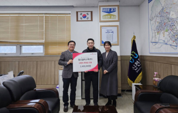 동신글라스텍㈜ 이창우 대표가 5일 시흥 신천동 행정복지센터를 찾아 후원금 240만원을 전달하고 있다. 시흥시 제공
