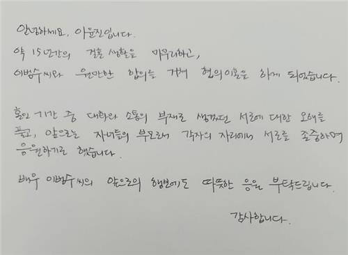 이윤진 손편지. 이윤진 SNS 갈무리