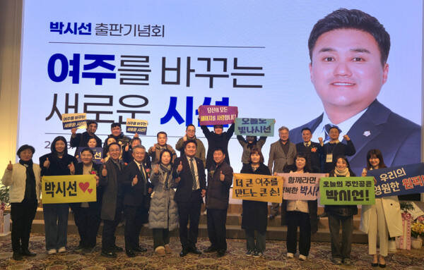 지난 7일 여주썬밸리호텔에서 열린 박시선 여주시의회 부의장 출판기념회 ‘여주를 바꾸는 새로운 시선’이 개최된 가운데 박시선 여주시의회 부의장과 지지자들이 기념촬영을 하고 있다. 박시선 여주시의회 부의장 제공