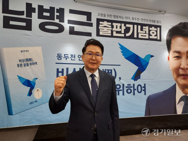 남병근 전 지역위원장, '비상(飛翔), 푸른 꿈을 위하여' 시집 출판기... - 뉴스 썸네일 이미지