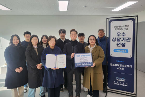 한경국립대 학생상담센터가 전국 우수상담기관으로 선정됐다. 한경국립대 제공