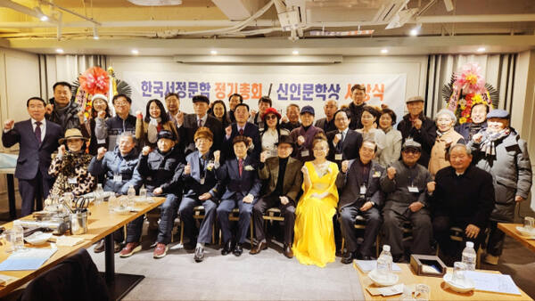 지난 7일 서울 종로구 한일옥에서 한국서정문학 총회 및 신인문학상 시상식이 열렸다. 한국서정문인협회 제공