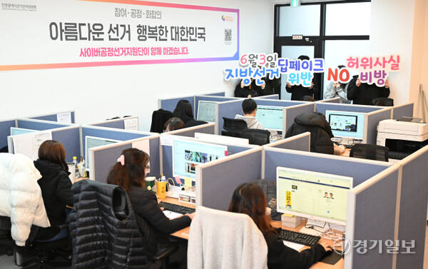 10일 인천시 미추홀구 인천시 선거관리위원회 사이버공정선거지원단 사무실에서 단원들이 오는 6월 3일 실시하는 제9회 전국동시지방선거 온라인 모니터링을 하고 있다. 사이버공정선거지원단은 정당 당원이 아닌 사람에 한해 서류심사와 면접을 통해 선발되어 사이버 딥페이크, 허위사실 비방 등 선거범죄 예방 및 단속 업무를 수행한다.조병석기자