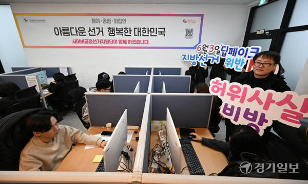 10일 인천시 미추홀구 인천시 선거관리위원회 사이버공정선거지원단 사무실에서 단원들이 오는 6월 3일 실시하는 제9회 전국동시지방선거 온라인 모니터링을 하고 있다. 사이버공정선거지원단은 정당 당원이 아닌 사람에 한해 서류심사와 면접을 통해 선발되어 사이버 딥페이크, 허위사실 비방 등 선거범죄 예방 및 단속 업무를 수행한다.조병석기자