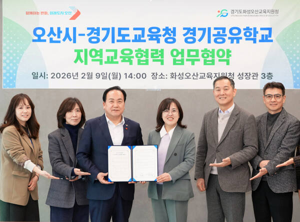 이권재 오산시장(왼쪽 세 번째)이 경기도교육청과 경기공유학교 지역교육협력 업무협약을 맺은 뒤 관계자들과 기념촬영을 하고 있다. 오산시 제공