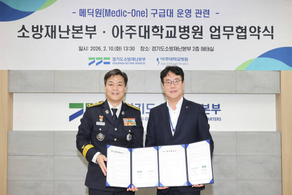 경기도소방재난본부와 아주대병원이 전국 최초 ‘응급의료 협력 모델’ 구축을 위한 업무협약을 체결했다. (왼쪽부터) 최용철 경기도소방재난본부장 직무대리, 조재호 아주대병원장