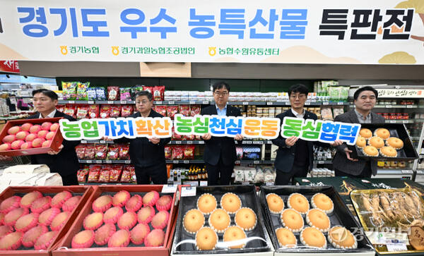 10일 오전 농협수원유통센터에서 열린 ‘2026년 설맞이 경기도 우수 농·특산물 특판전’에서 엄범식 농협 경기본부장, 김윤배 양성농협 조합장, 민선홍 수원유통센터 지사장 등이 판촉 행사를 하고 있다. 김시범기자