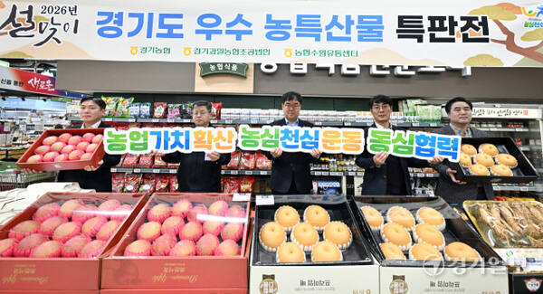 10일 오전 농협수원유통센터에서 열린 ‘2026년 설맞이 경기도 우수 농·특산물 특판전’에서 엄범식 농협 경기본부장, 김윤배 양성농협 조합장, 민선홍 수원유통센터 지사장 등이 판촉 행사를 하고 있다. 김시범기자