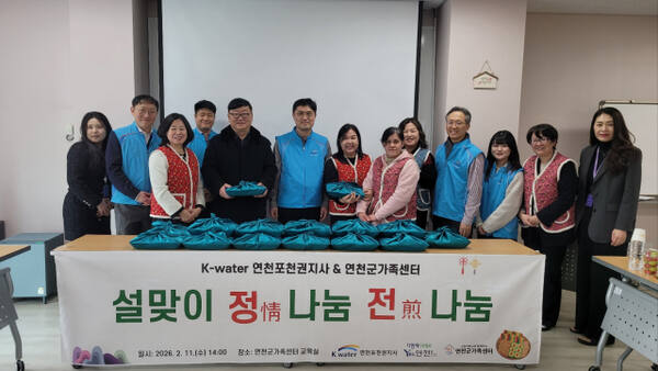 한국수자원공사 연천포천권지사는 설을 맞이해 11일 연천군 가족센터와 함께 연천군 거주 저소득가정에게 따뜻한 마음을 전했다. 연천군 제공