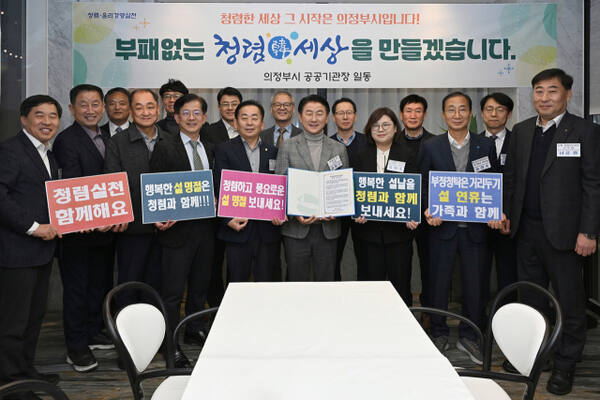 의정부시 공공기관 사회공헌 협의체가 11일 공공기관 청렴윤리 경영실천 공동선언식을 개최한 뒤 기념촬영을 하고 있다. 의정부시 제공