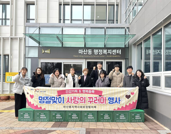 마산동 지역사회보장협의체 위원들이 명절 선물꾸러미 전달에 앞서 기념사진을 촬영하고 있다. 마산동행정복지센터 제공