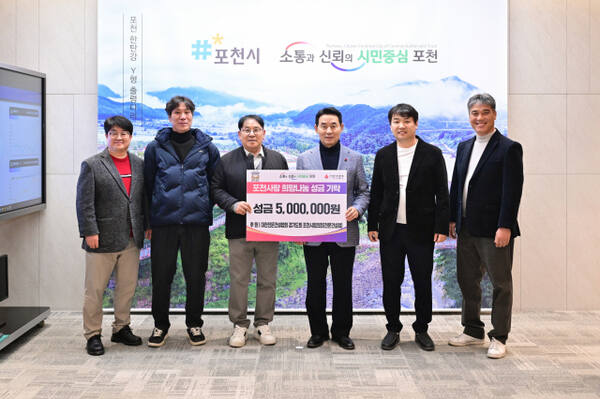 대한전문건설협회 경기도회 포천시협의회가 지역 내 취약계층 지원을 위해 이웃돕기 성금 500만원을 포천시에 기탁했다. 포천시 제공