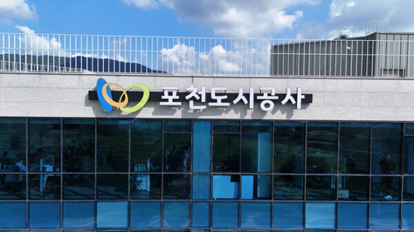포천도시공사 전경. 포천도시공사 제공