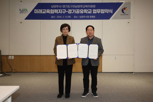 남양주시 구리남양주교육지원청과 ‘미래교육협력지구’ 업무협약 체결. 남양주시 제공