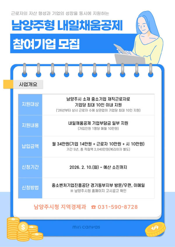 ‘2026년 남양주형 내일채움공제 지원사업’추진. 남양주시 제공