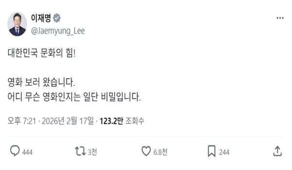 이 대통령 설날에 영화관 데이트 포착됨