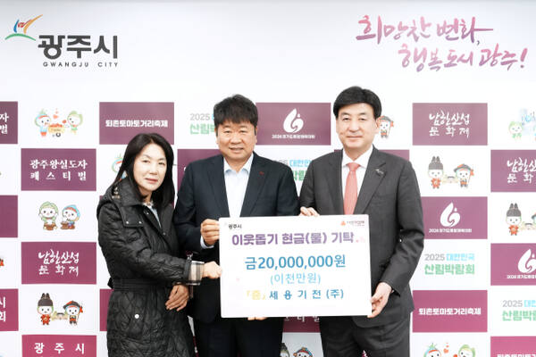 안승용 세용기전㈜ 대표가 설 명절을 맞아 지역 내 어려운 이웃을 위해 사용해 달라며 성금 2천만원을 광주시에 기탁했다. 광주시 제공