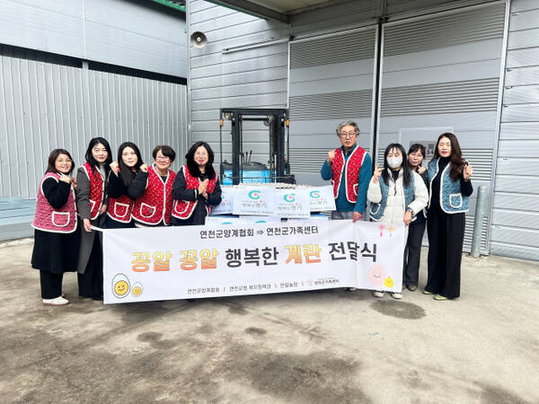 연천군양계협회와 안일농장이 지역 내 취약계층 가정을 위한 계란 430판을 전달했다. 연천군 제공