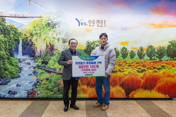 비엠연이 연천지역 어려운 이웃을 위해 100만원 상당의 비타민 100개를 연천군에 후원물품으로 기탁했다. 연천군 제공
