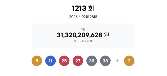 로또 1213회 당첨 안내 이미지