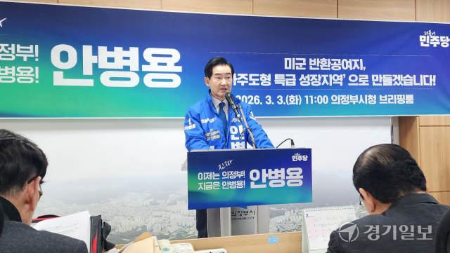 안병용 "의정부 美공여지 국가주도 개발, 대통령께 건의하겠다" - 뉴스 썸네일 이미지