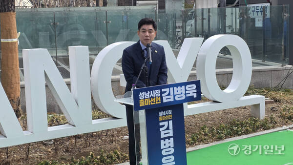 더불어민주당 김병욱 성남시장 예비후보가 5일 오전 판교역 3번 출구 앞 광장에서 성남시장 출마 선언을 하고 있다. 박용규기자