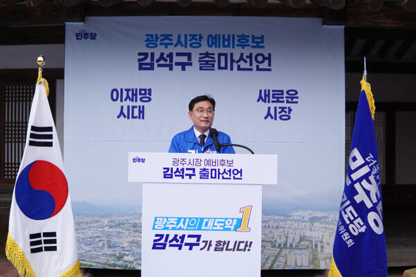 김석구 경기 광주시장 출마 선언 "규제 희생 끝내고 자족도시 완성" - 뉴스 썸네일 이미지