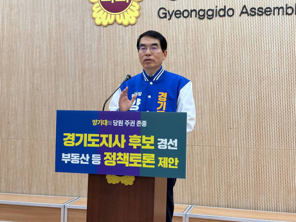 경기도지사 출마를 선언한 양기대 후보가 9일 오전 도의회 브리핑룸에서 기자회견을 하고 있다. 후보 제공.