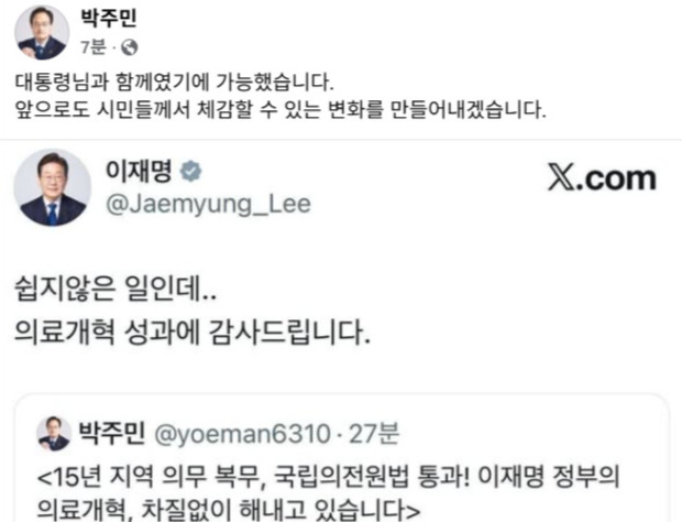 이재명 대통령이 의료개혁 성과 칭찬하니까 박주민 의원도 화답했어