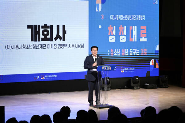 임병택 시흥시장이 14일 열린 (재)시흥시청소년청년재단 재출범식에서 인사말을 하고 있다. 시흥시 제공