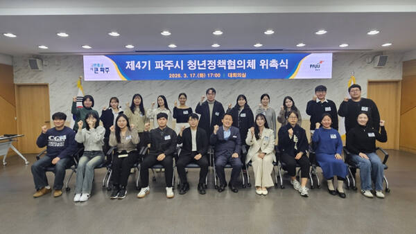 제4기 파주시 청년정책협의체 위촉식에서 기념사진을 촬영하고 있다. 파주시 제공
