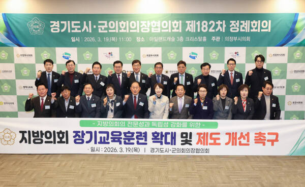 19일 의정부시의회 주관으로 의정부 아일랜드캐슬에서 열린 ‘제182차 경기도시·군의회의장협의회 정례회의’에서 참석자들이 기념촬영을 하고 있다. 용인특례시의회 제공