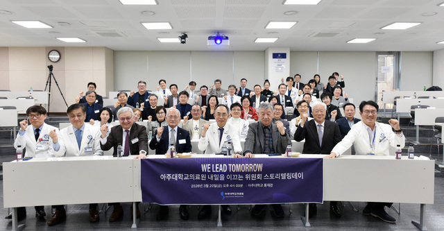 아주대의료원 내일을 이끄는 위원회, 지역 필수의료 위한 '스토리텔링데... - 뉴스 썸네일 이미지