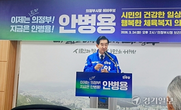 안병용 의정부시장 예비후보, “내 집 앞 수영장” 시대 열겠다 – 권역별 복합체육센터 건립 공약 발표