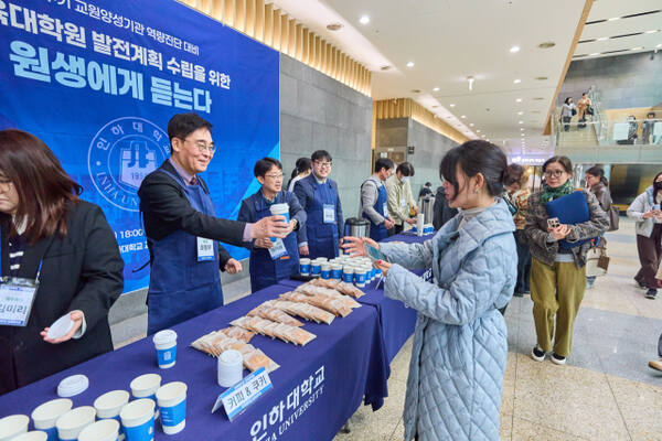 인하대 교육대학원 '커피가 있는 저녁' 소통 간담회 개최